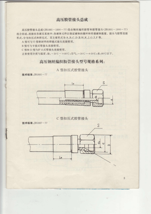 液压胶管有哪些型号规格?有什么值得注意的