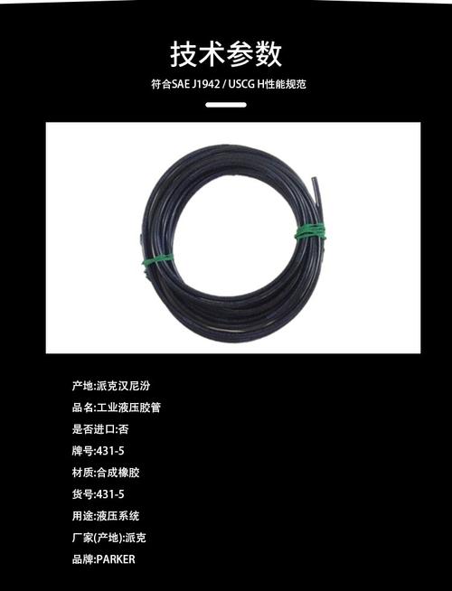parker高压软管的型号是多少 parker高压软管的型号是多少